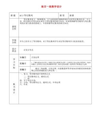 高中数学：第二章解三角形余弦定理第1课时教案北师大版必修5