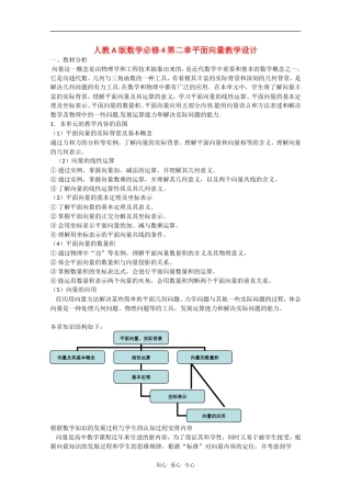 高中数学：第二章《平面向量教学设计》教案（新人教A版必修4）