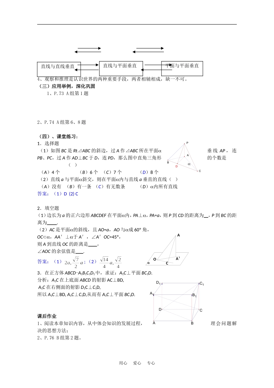 高中数学：第二章《点、直线、平面之间的位置关系》教案（新人教A版必修2）_第2页