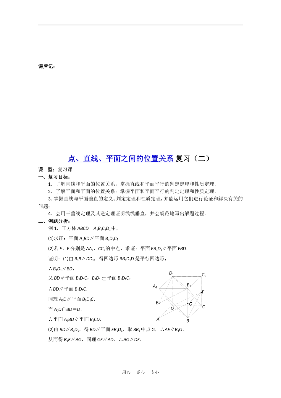 高中数学：第二章《点、直线、平面之间的位置关系》教案（新人教A版必修2）_第3页