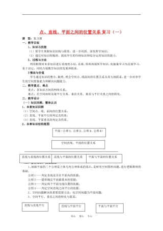 高中数学：第二章《点、直线、平面之间的位置关系》教案（新人教A版必修2）
