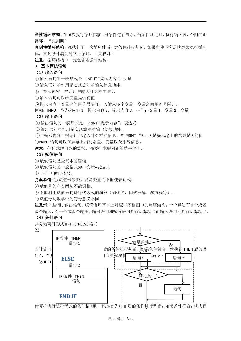 高中数学：第二章《算法》教案（北师大版必修3）_第3页