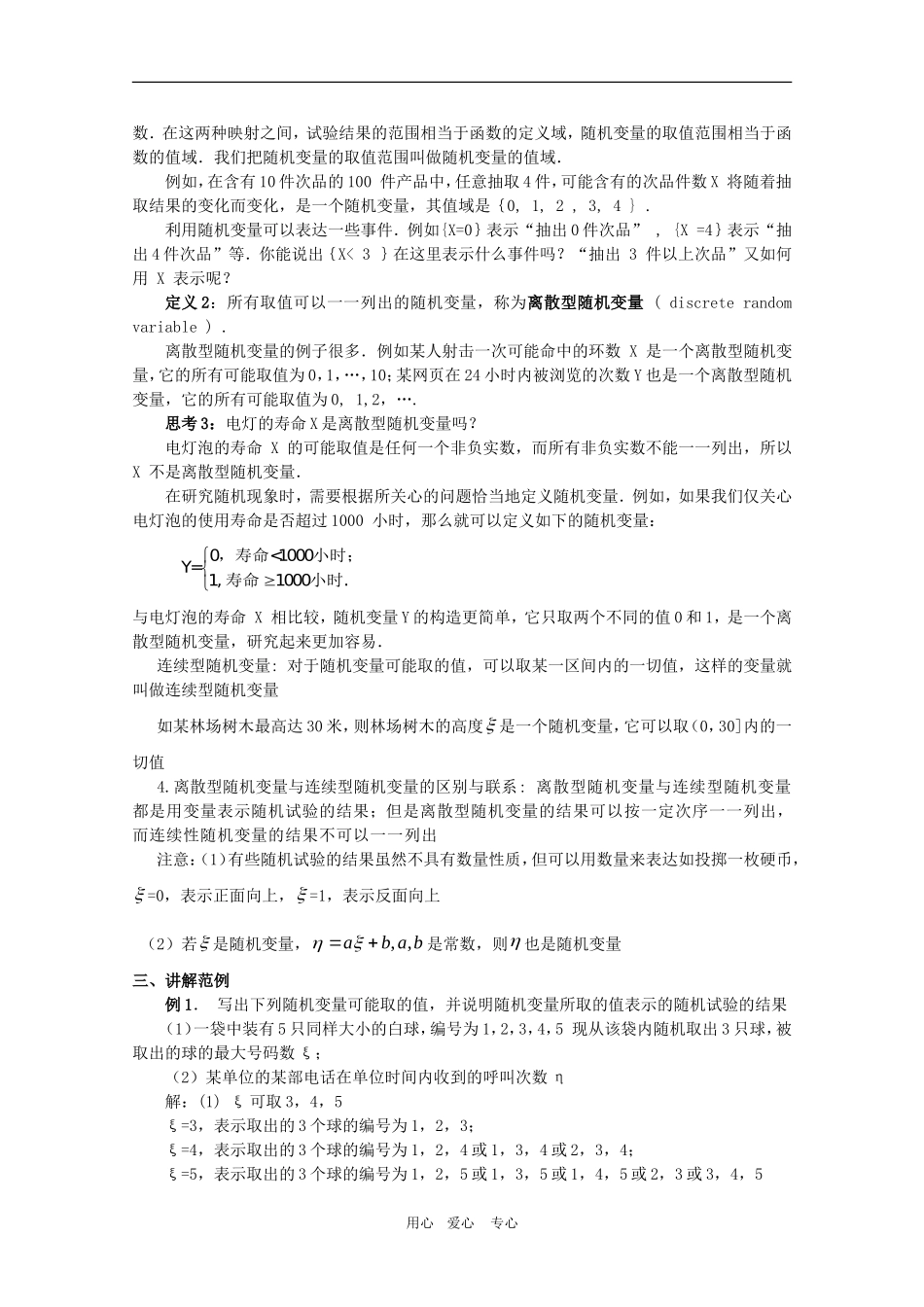 高中数学：第二章《随机变量及其分布》教案（1）（新人教A版选修2-3）_第2页