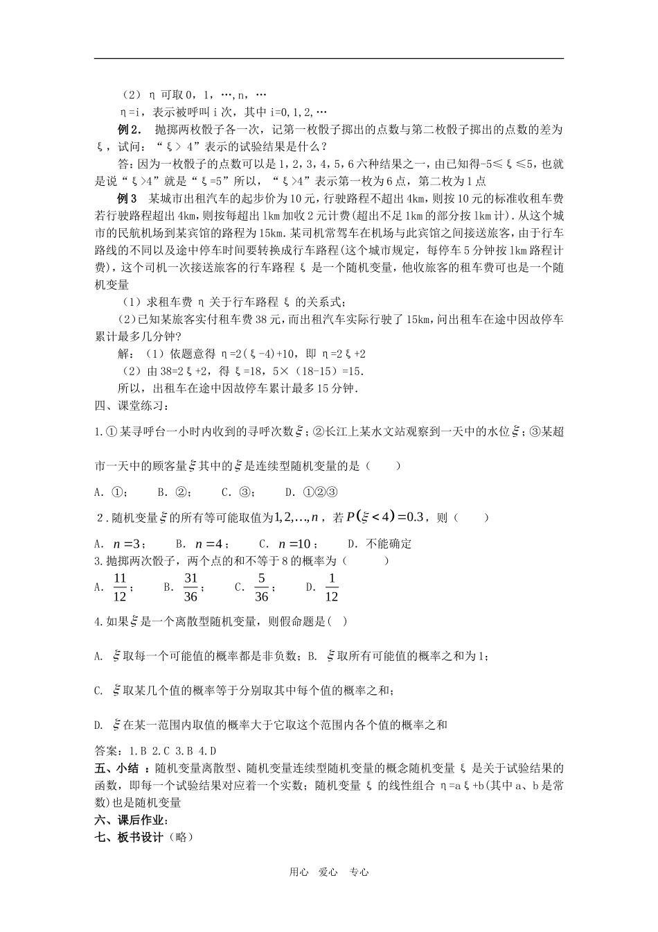 高中数学：第二章《随机变量及其分布》教案（1）（新人教A版选修2-3）_第3页