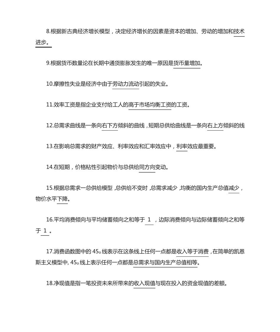 国开电大-西方经济学-形考任务3-答案 _第2页