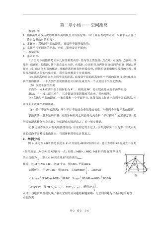 高中数学：第二章《小结（4）》教案新人教版必修2A