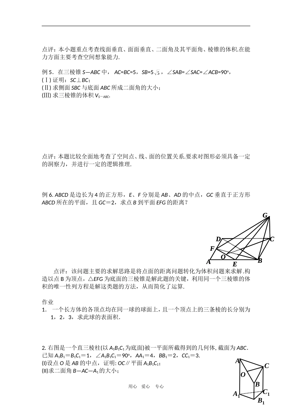 高中数学：第二章《小结（5）》教案新人教版必修2A_第2页