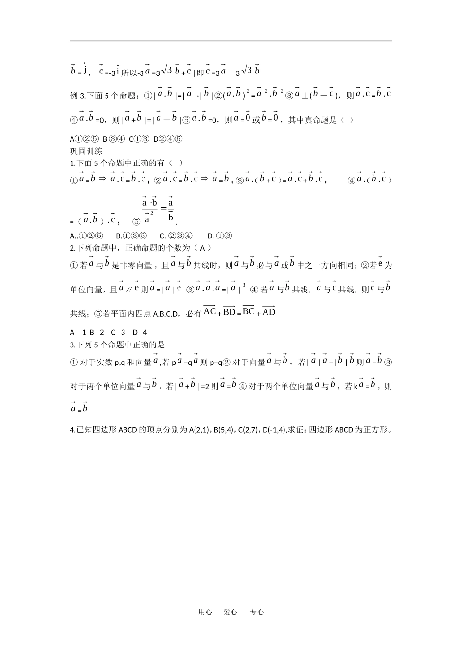 高中数学：第二章《平面向量》教案（新人教A版必修4）_第2页