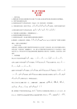 高中数学：第二章《平面向量》教案（新人教A版必修4）