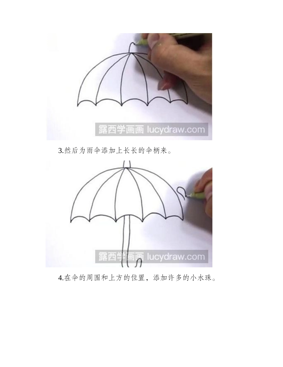 教你画彩虹伞简笔画教程1_第2页