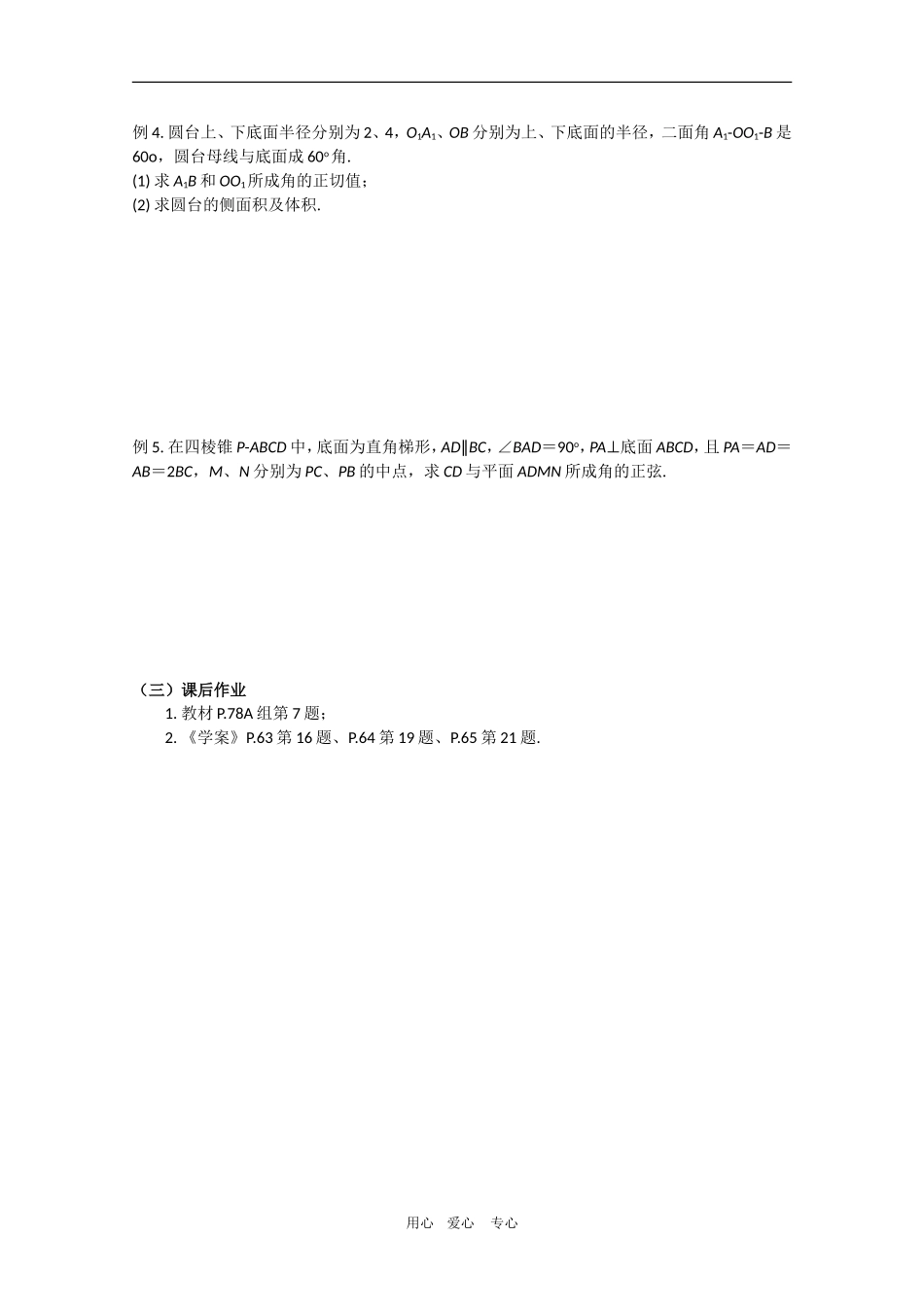 高中数学：第二章《小结（3）》教案新人教版必修2A_第2页