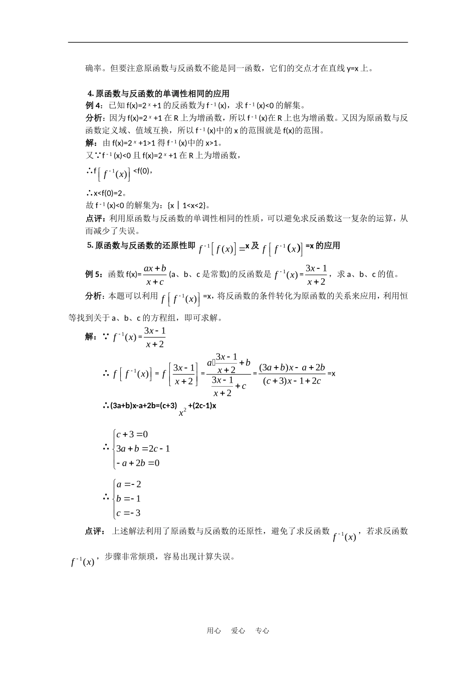高中数学：第二章《反函数性质的应用》教案（北师大版必修1）_第2页