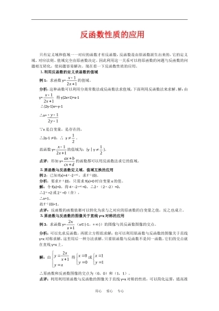 高中数学：第二章《反函数性质的应用》教案（北师大版必修1）