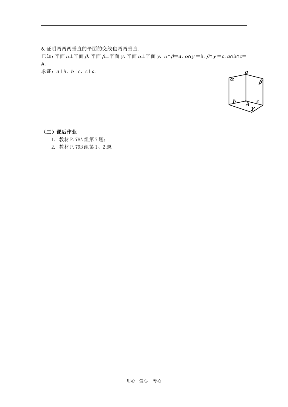 高中数学：第二章《小结（2）》教案新人教版必修2A_第2页