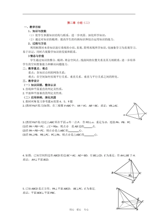 高中数学：第二章《小结（2）》教案新人教版必修2A