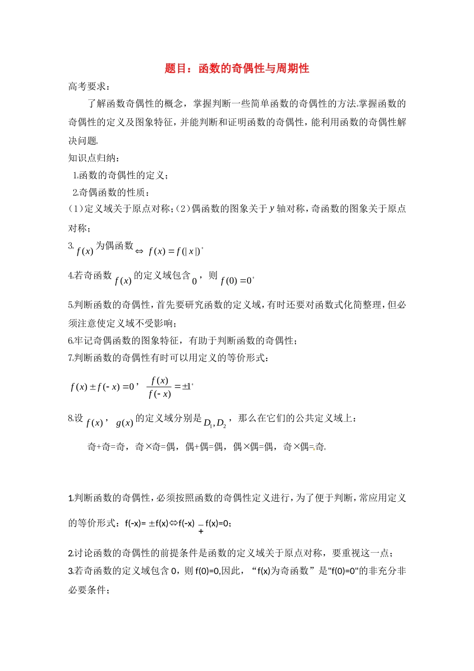 高中数学：第二章3《函数的奇偶性与周期性》教案（北师大版必修1）_第1页