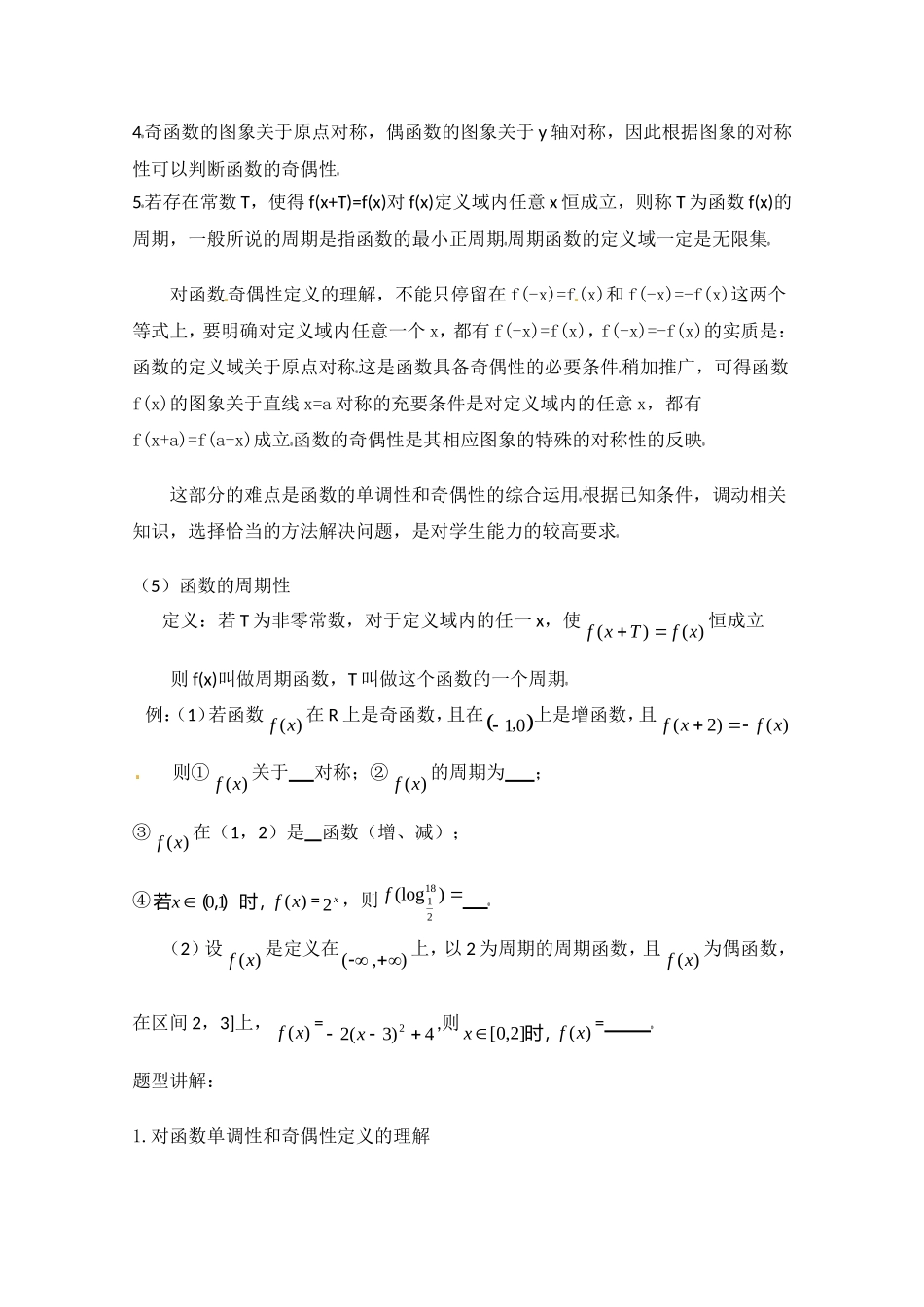 高中数学：第二章3《函数的奇偶性与周期性》教案（北师大版必修1）_第2页