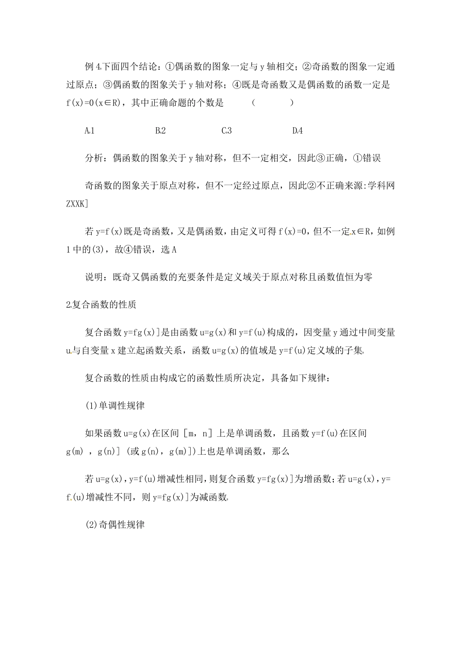 高中数学：第二章3《函数的奇偶性与周期性》教案（北师大版必修1）_第3页