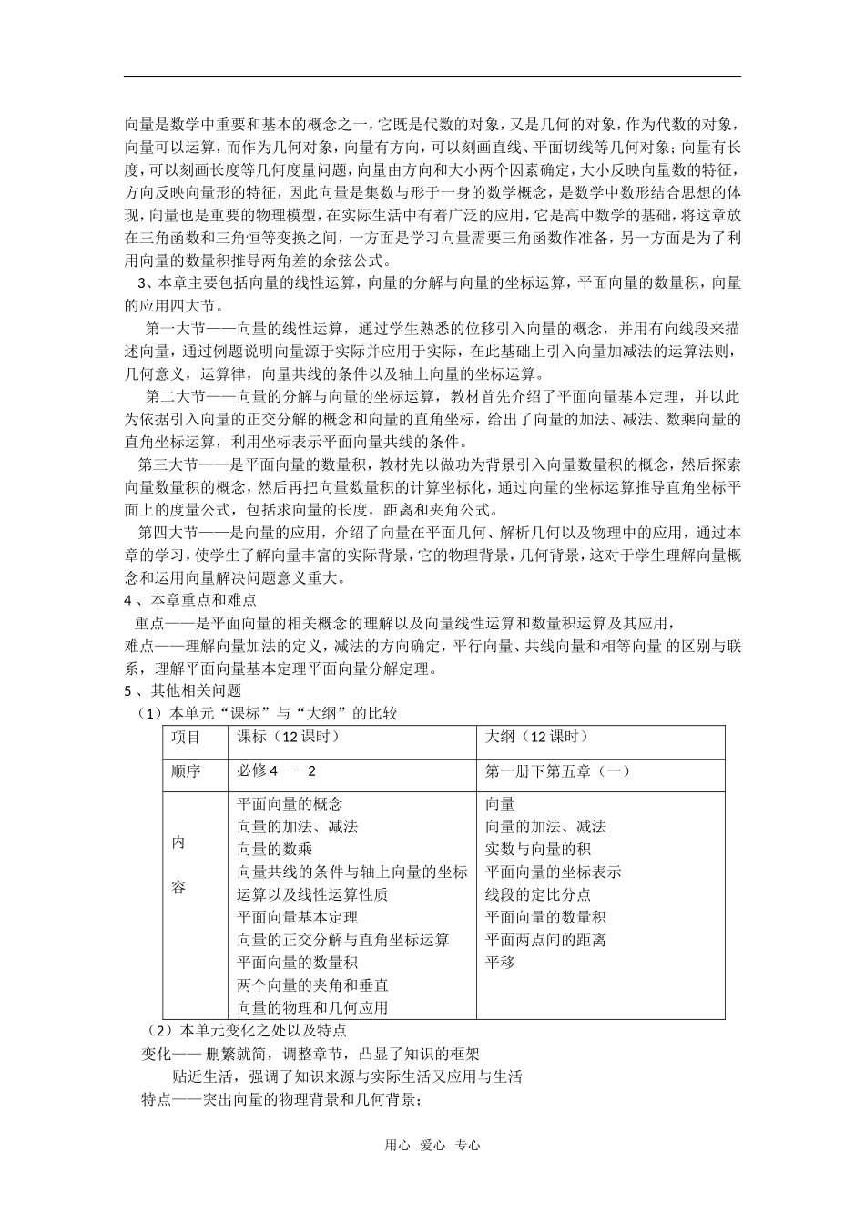 高中数学：第二章《向量一章教学设计》教案（新人教A版必修4）_第2页