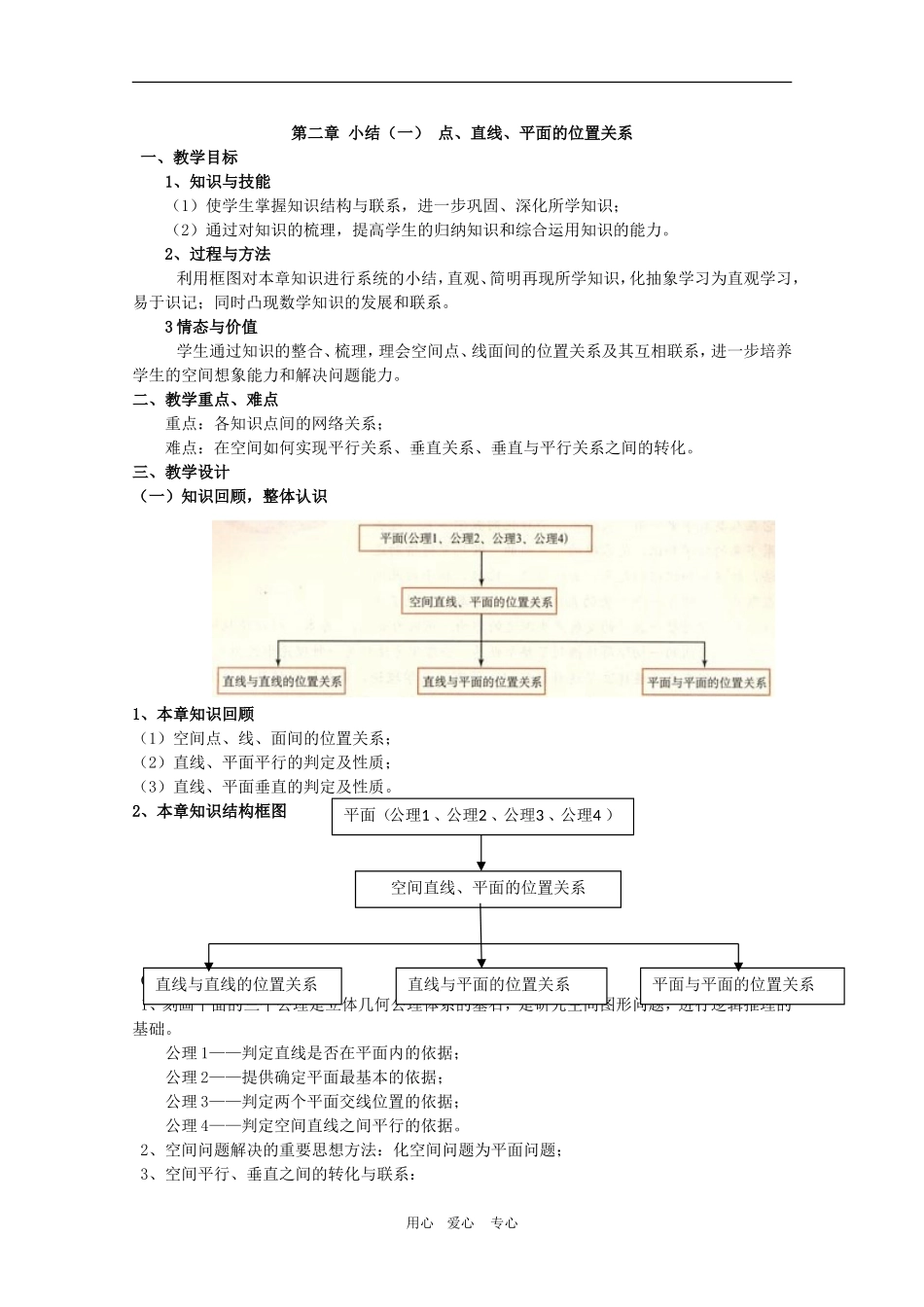 高中数学：第二章《小结（1）》教案新人教版必修2A_第1页