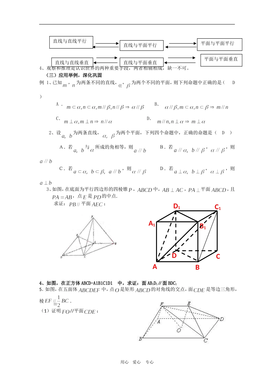 高中数学：第二章《小结（1）》教案新人教版必修2A_第2页