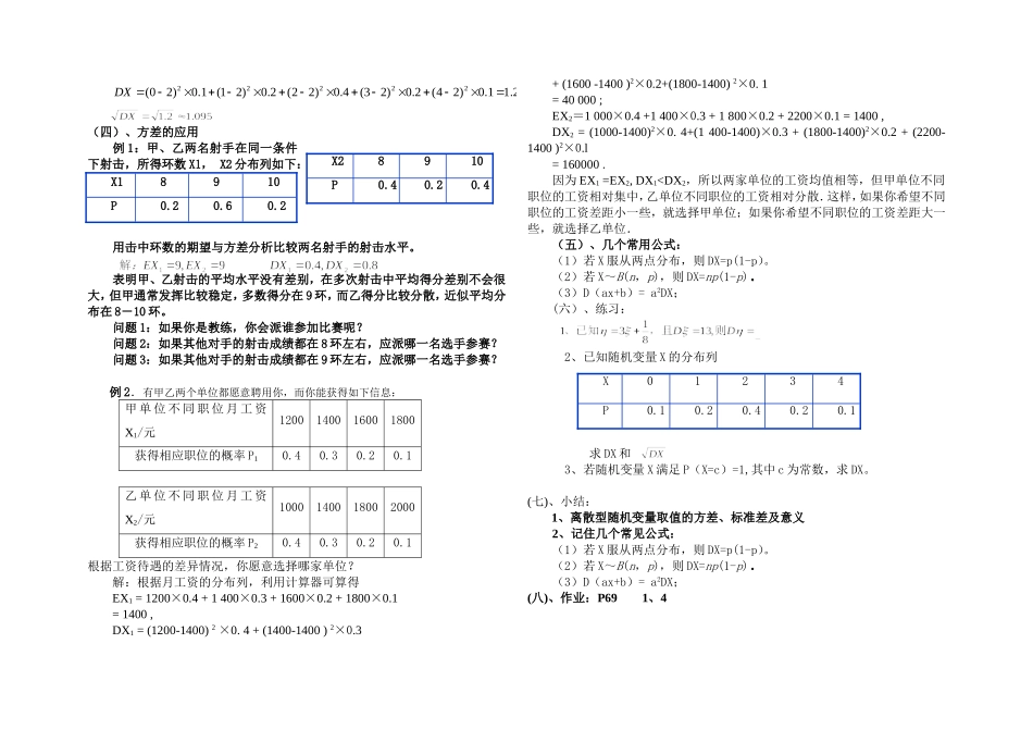 高中数学：第二章 离散型随机变量的方差教案新课标人教A版选修2-3_第2页