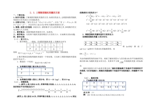 高中数学：第二章 离散型随机变量的方差教案新课标人教A版选修2-3