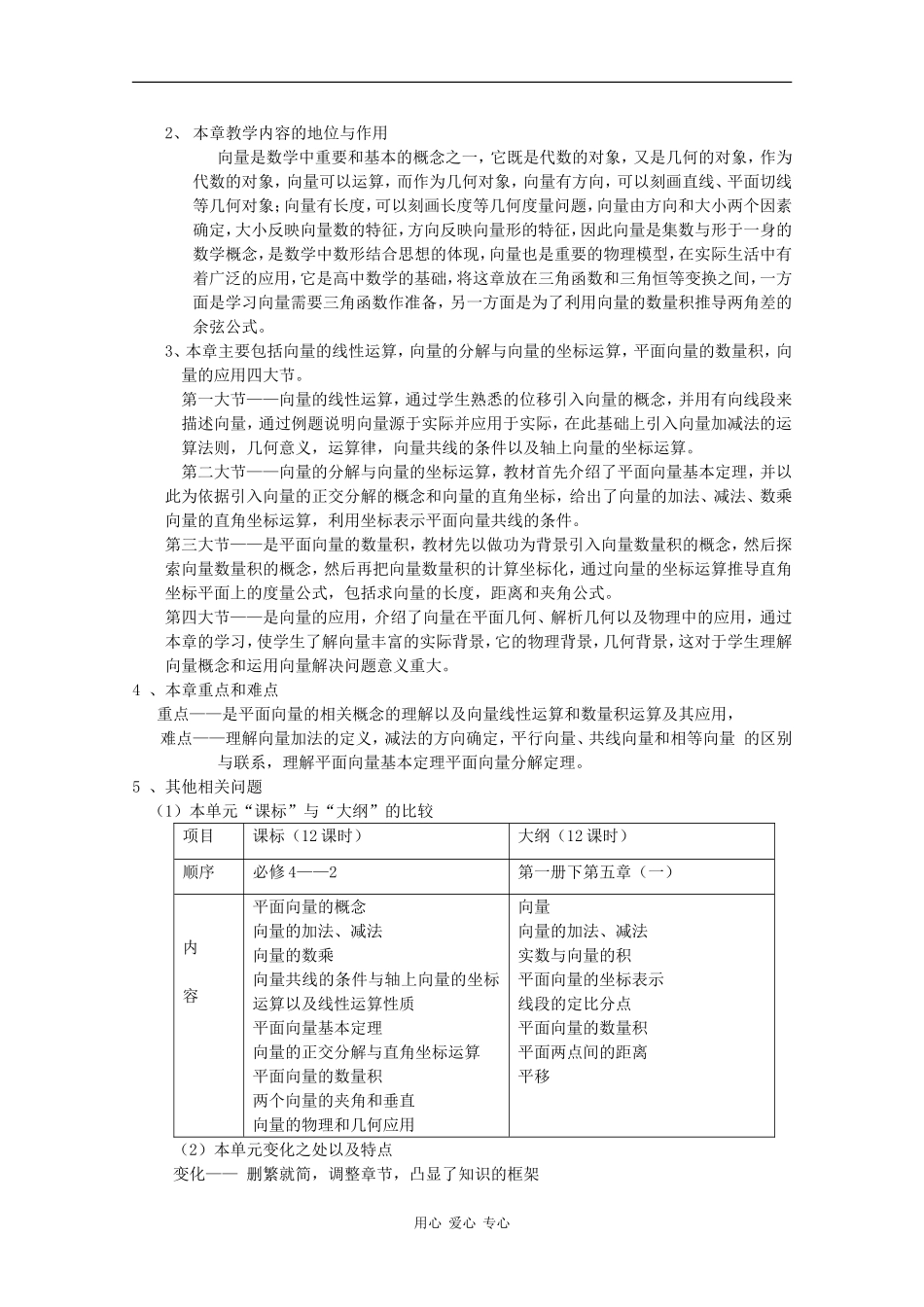 高中数学：第二章 向量一章教学设计 教案 新人教B版必修4_第2页
