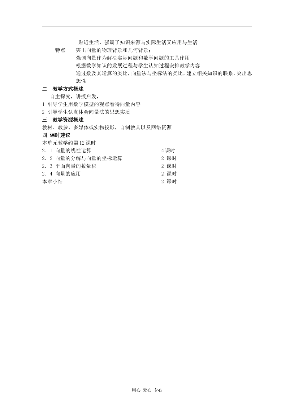 高中数学：第二章 向量一章教学设计 教案 新人教B版必修4_第3页