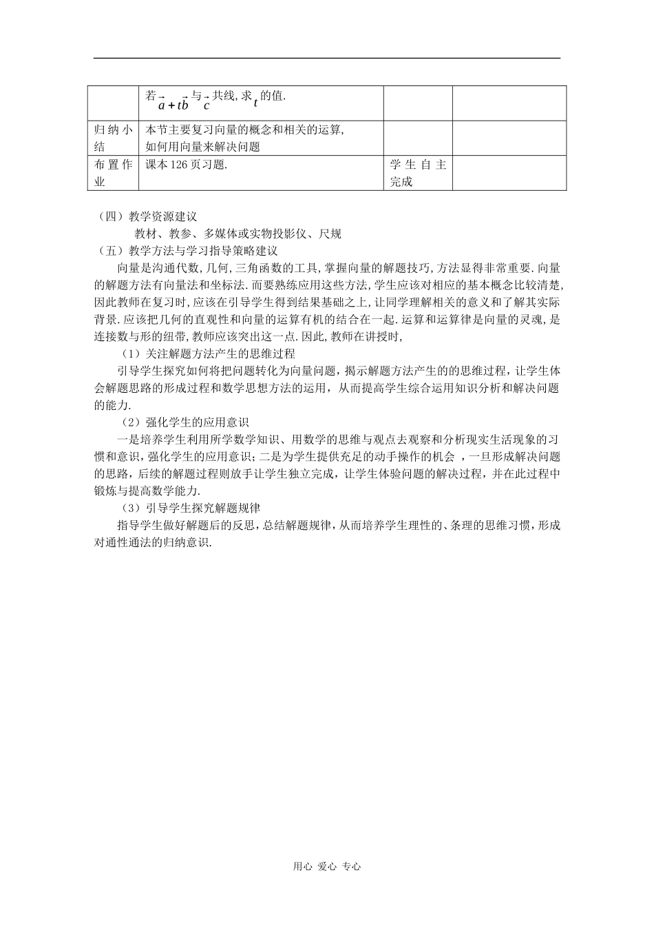 高中数学：第二章 平面向量全章小结 教案 新人教B版必修4_第3页