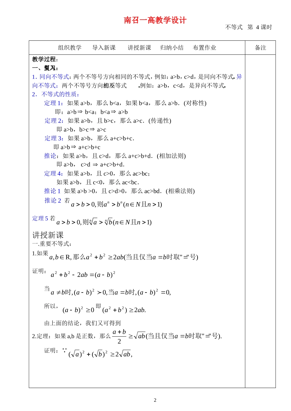 高中数学：第三章基本不等式第4课时教案北师大版必修5_第2页