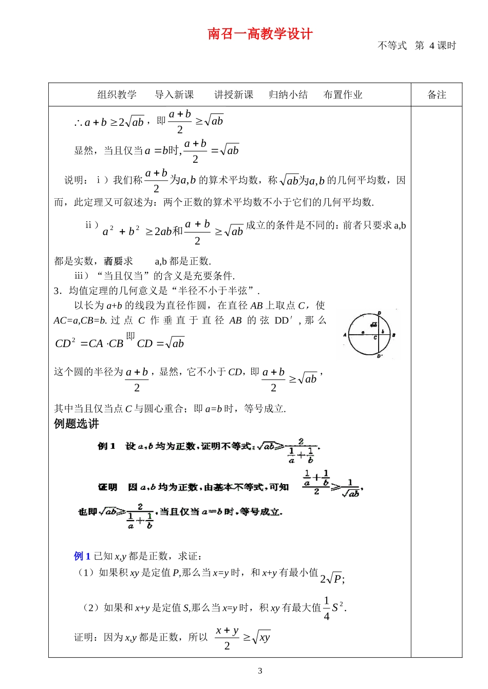 高中数学：第三章基本不等式第4课时教案北师大版必修5_第3页