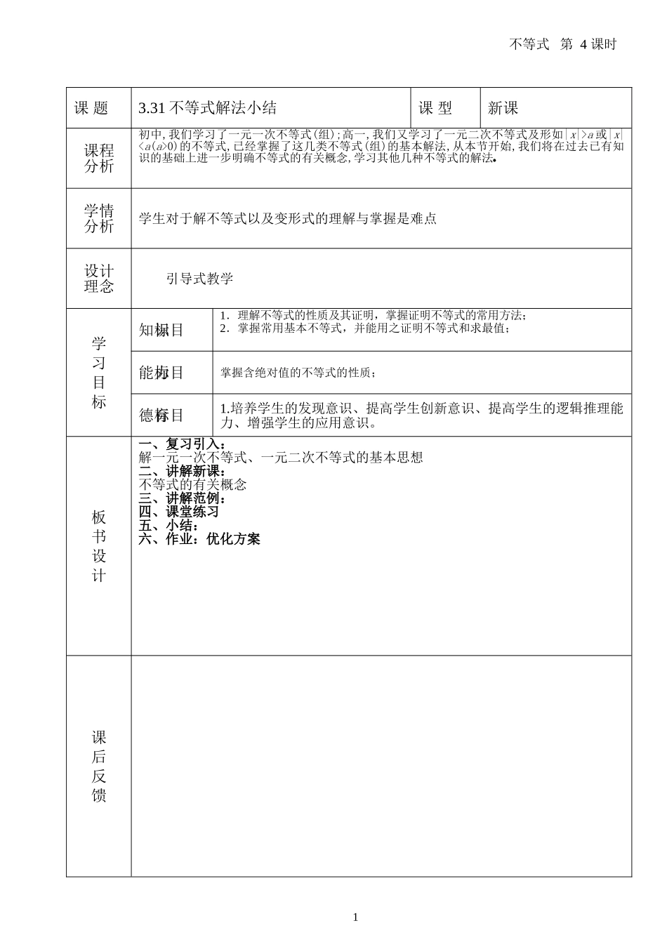 高中数学：第三章不等式第5课时教案北师大版必修5_第1页