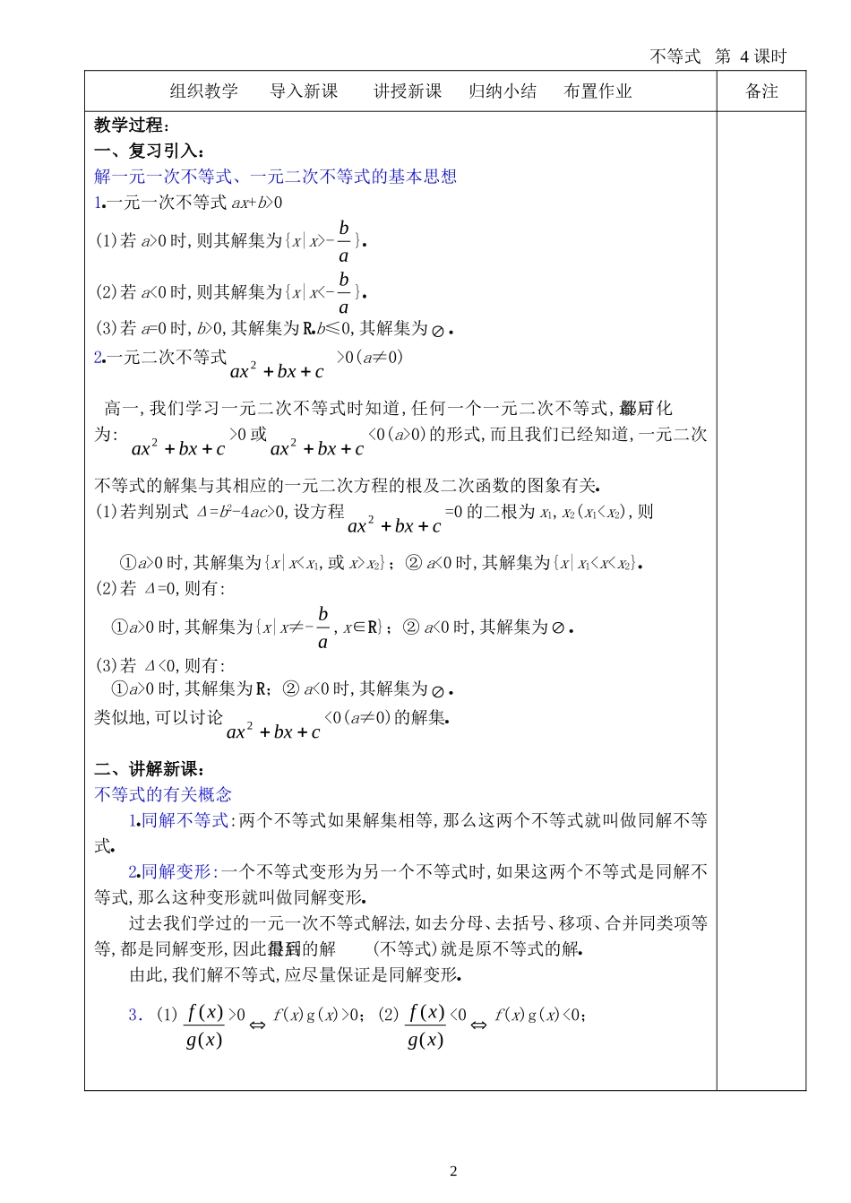 高中数学：第三章不等式第5课时教案北师大版必修5_第2页