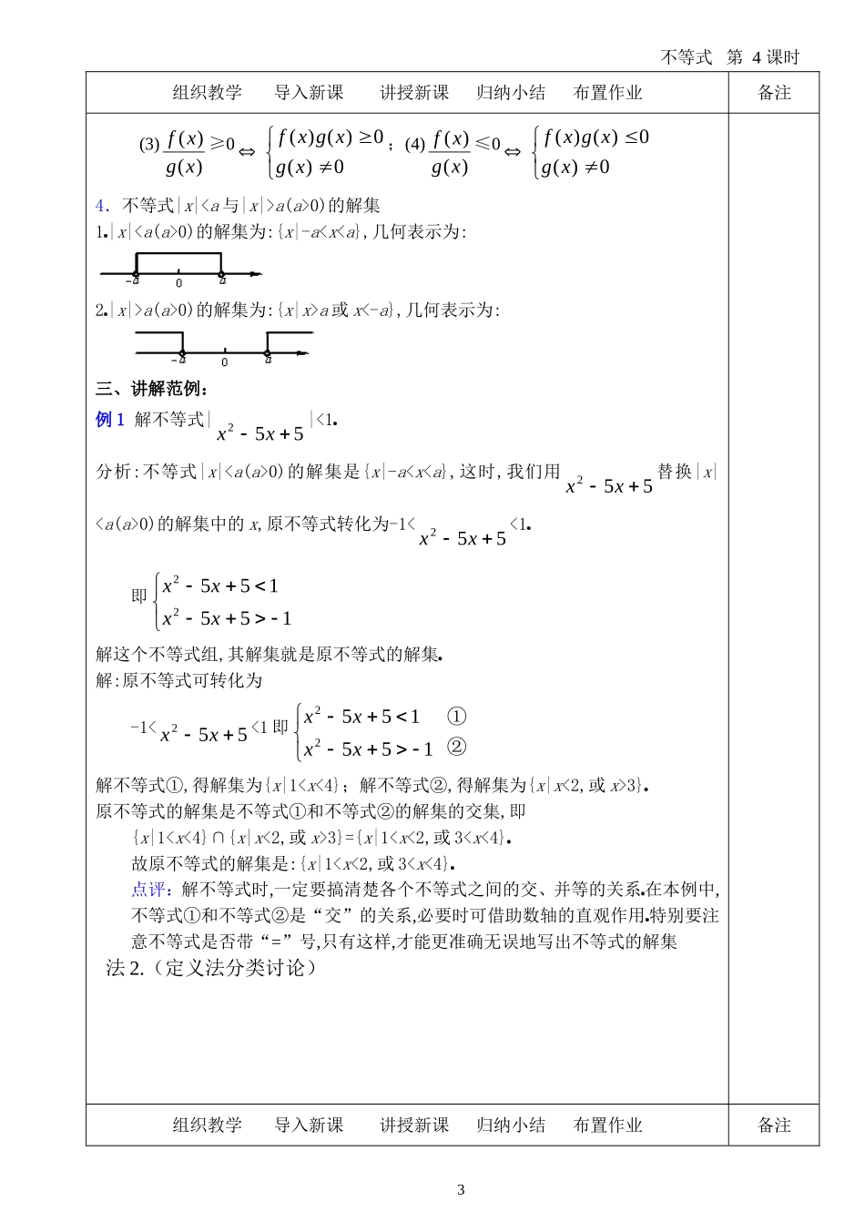 高中数学：第三章不等式第5课时教案北师大版必修5_第3页