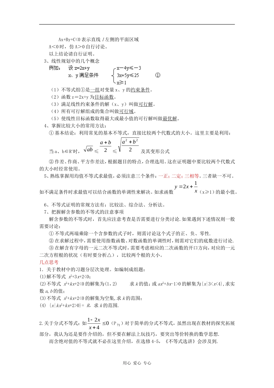 高中数学：第三章《不等式》教案新人教版必修5B_第2页