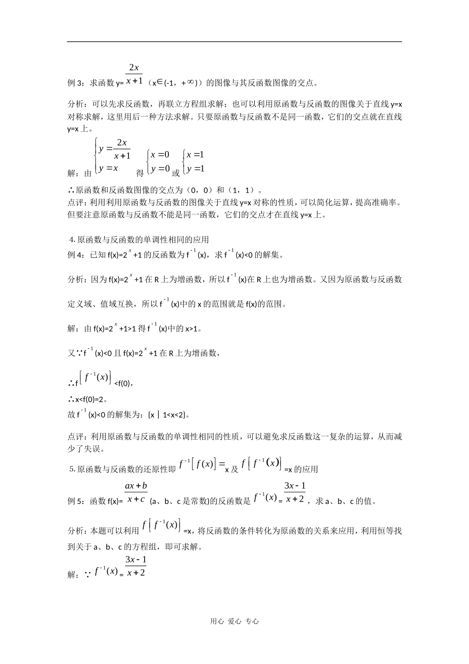 高中数学：第二章 反函数性质的应用 教案（北师大版必修1）_第2页