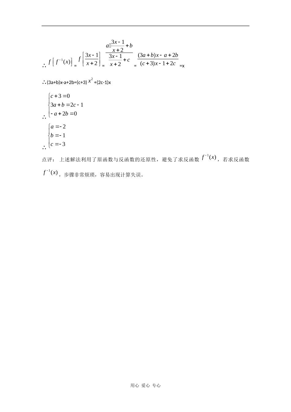 高中数学：第二章 反函数性质的应用 教案（北师大版必修1）_第3页