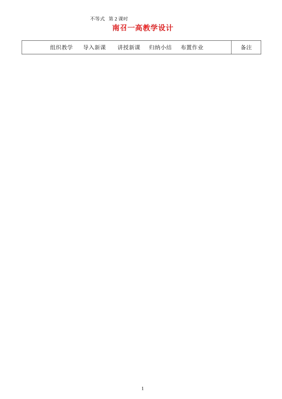 高中数学：第三章不等式第2课时教案北师大版必修5_第1页