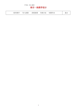 高中数学：第三章不等式第2课时教案北师大版必修5