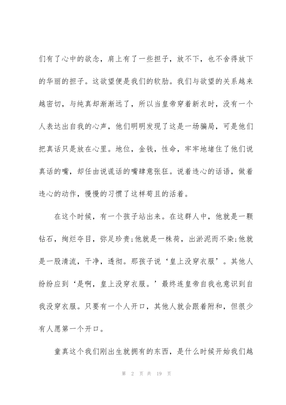 皇帝的新装经典读后感400字10篇范文_第2页