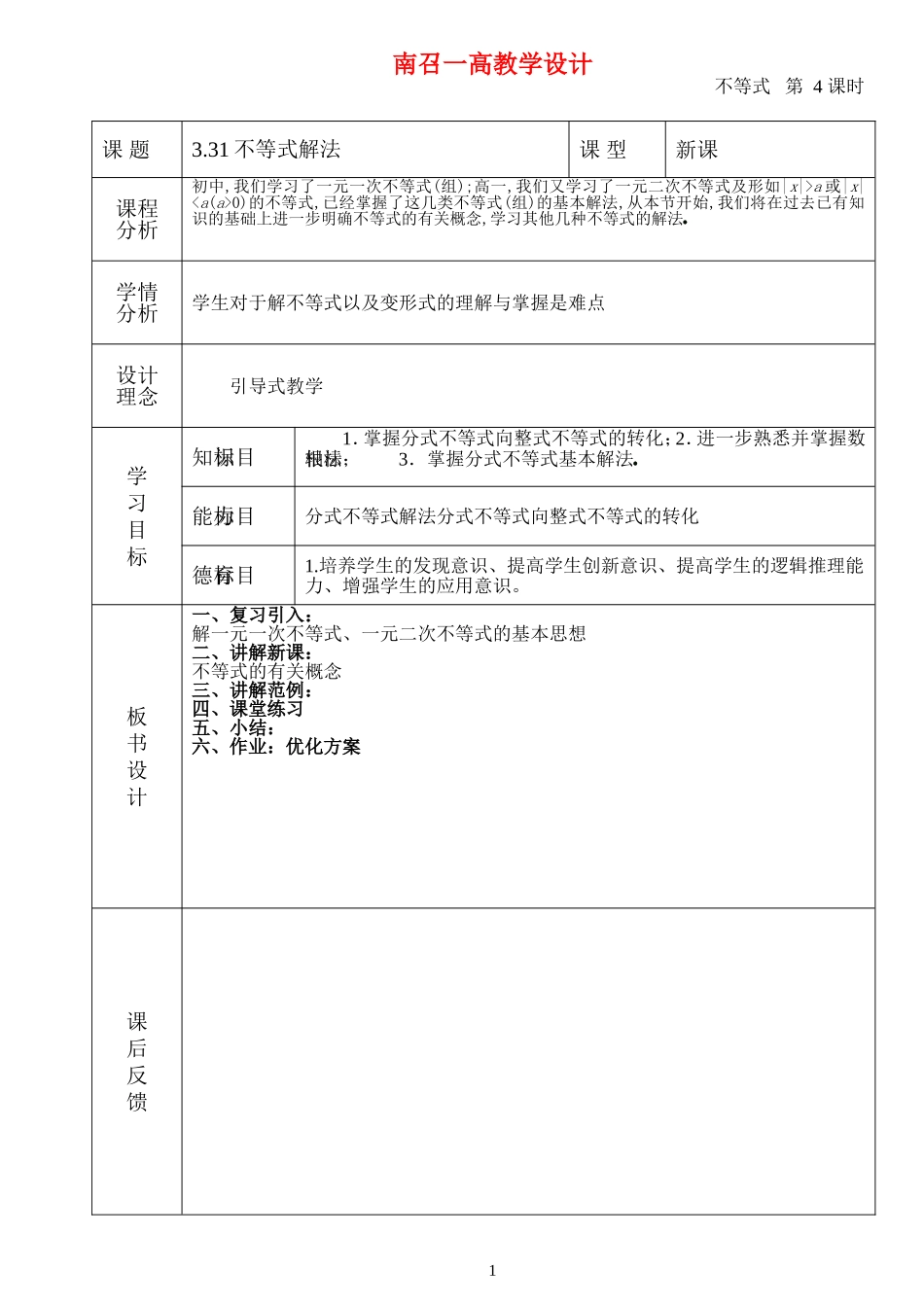 高中数学：第三章不等式第3课时教案北师大版必修5_第1页