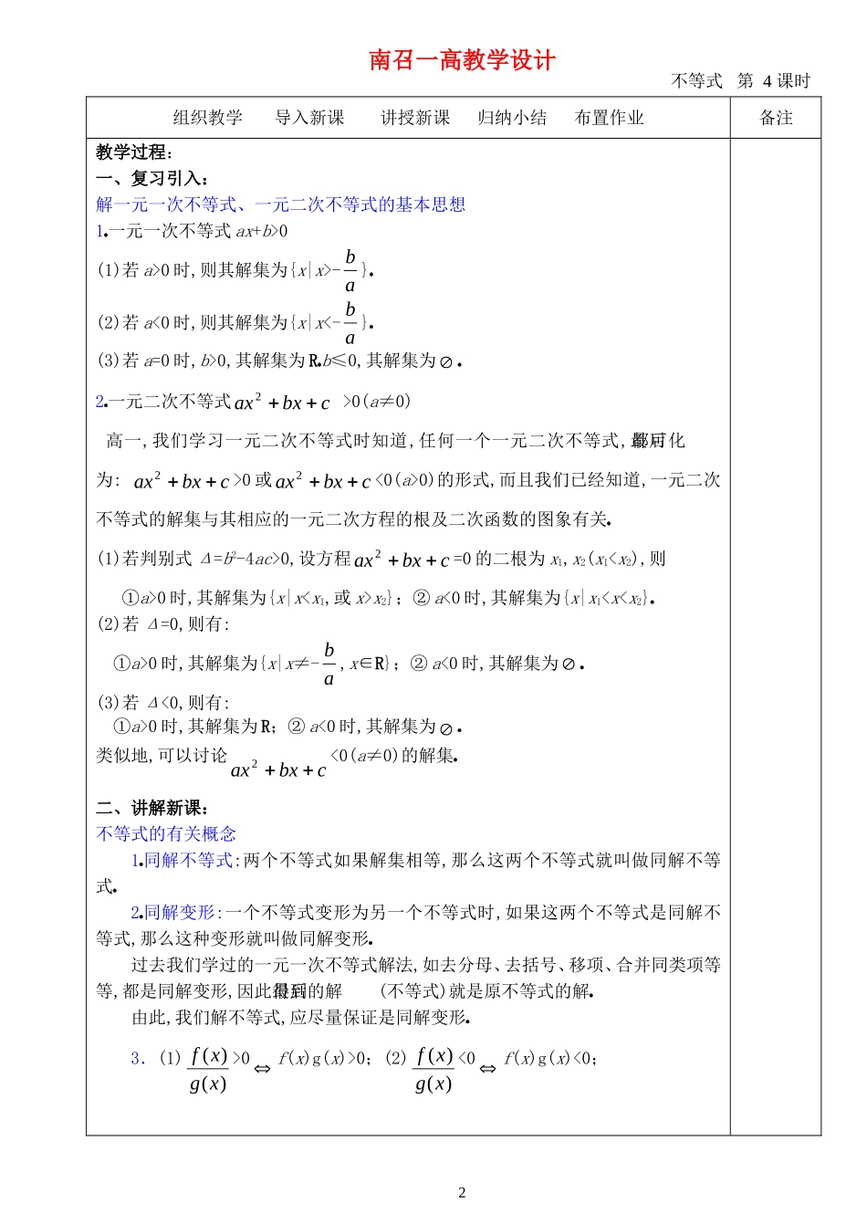 高中数学：第三章不等式第3课时教案北师大版必修5_第2页