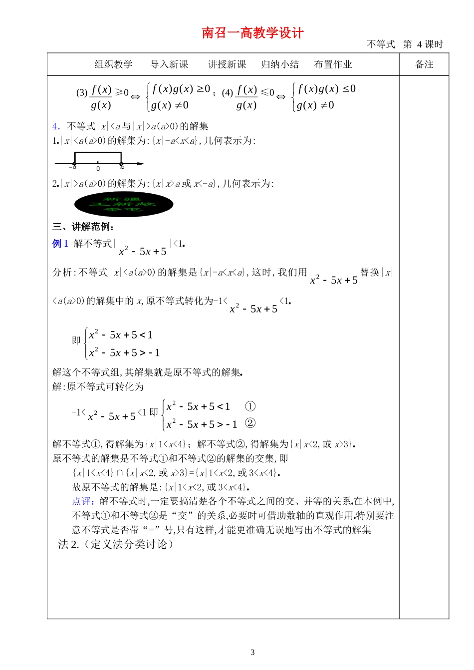 高中数学：第三章不等式第3课时教案北师大版必修5_第3页