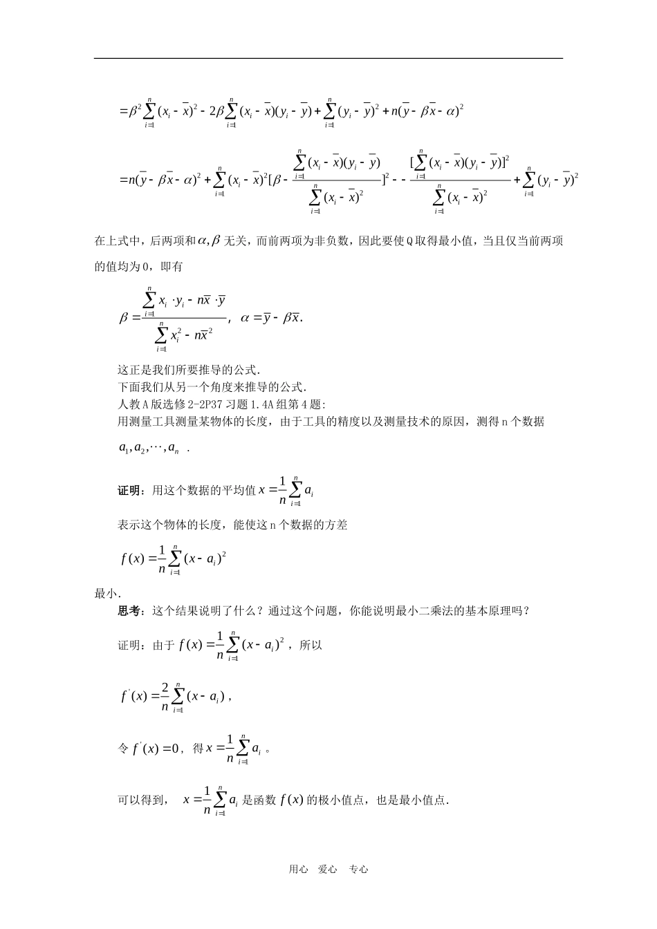 高中数学：第三章《统计案例》教案（1）（新人教A版选修2-3）_第3页