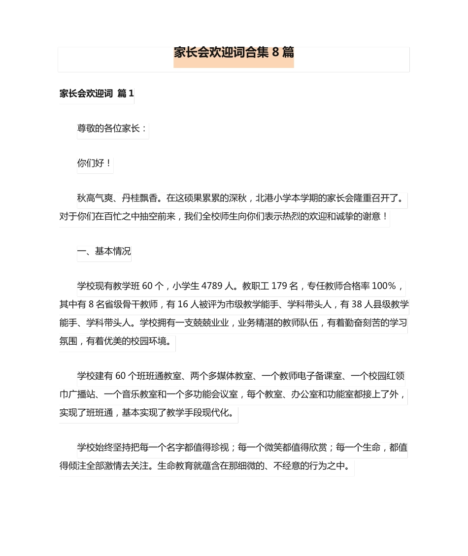 家长会欢迎词合集8篇 _第1页