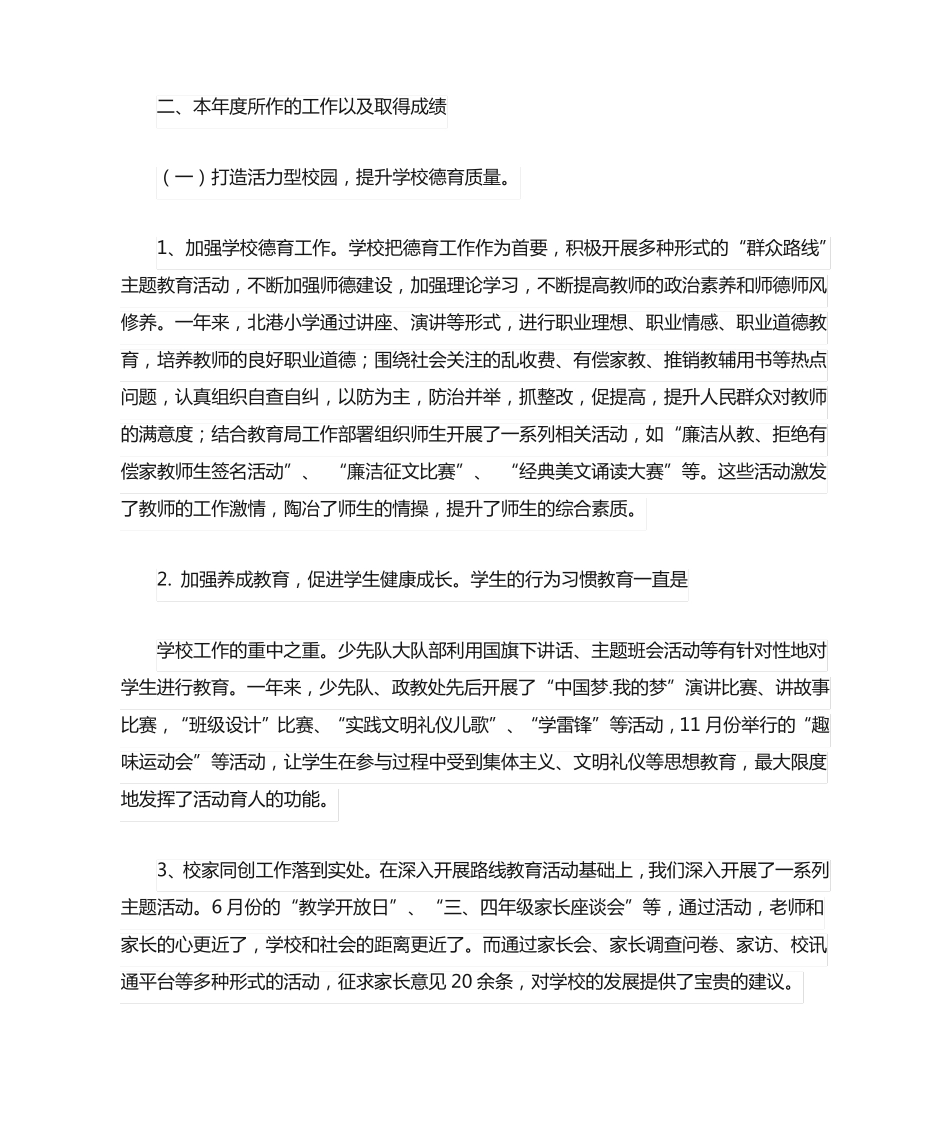 家长会欢迎词合集8篇 _第2页