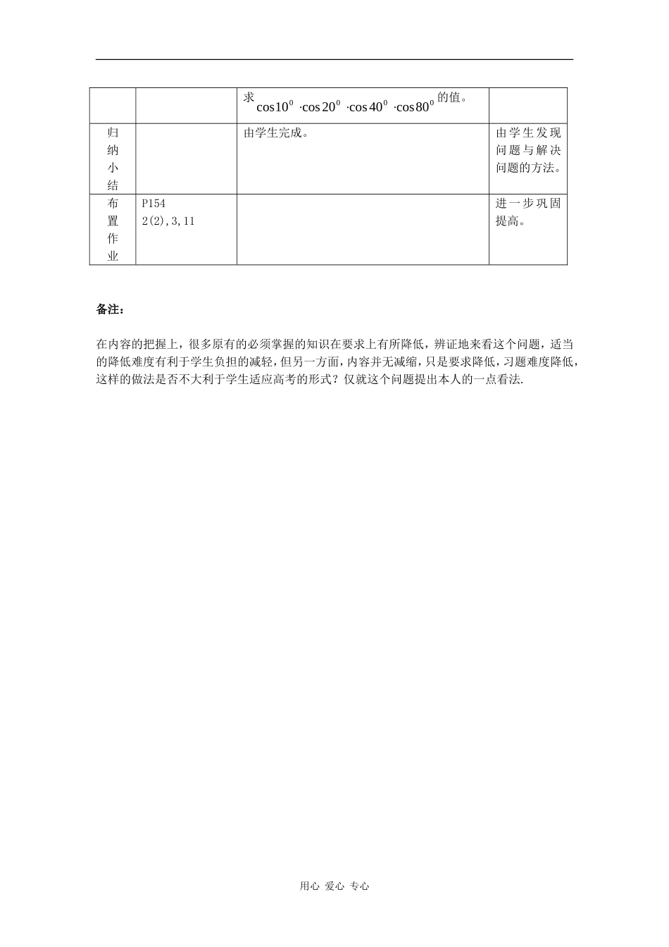 高中数学：第三章 三角恒等变换小结 教案 新人教B版必修4_第2页