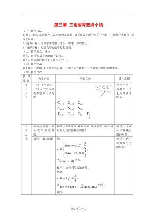 高中数学：第三章 三角恒等变换小结 教案 新人教B版必修4