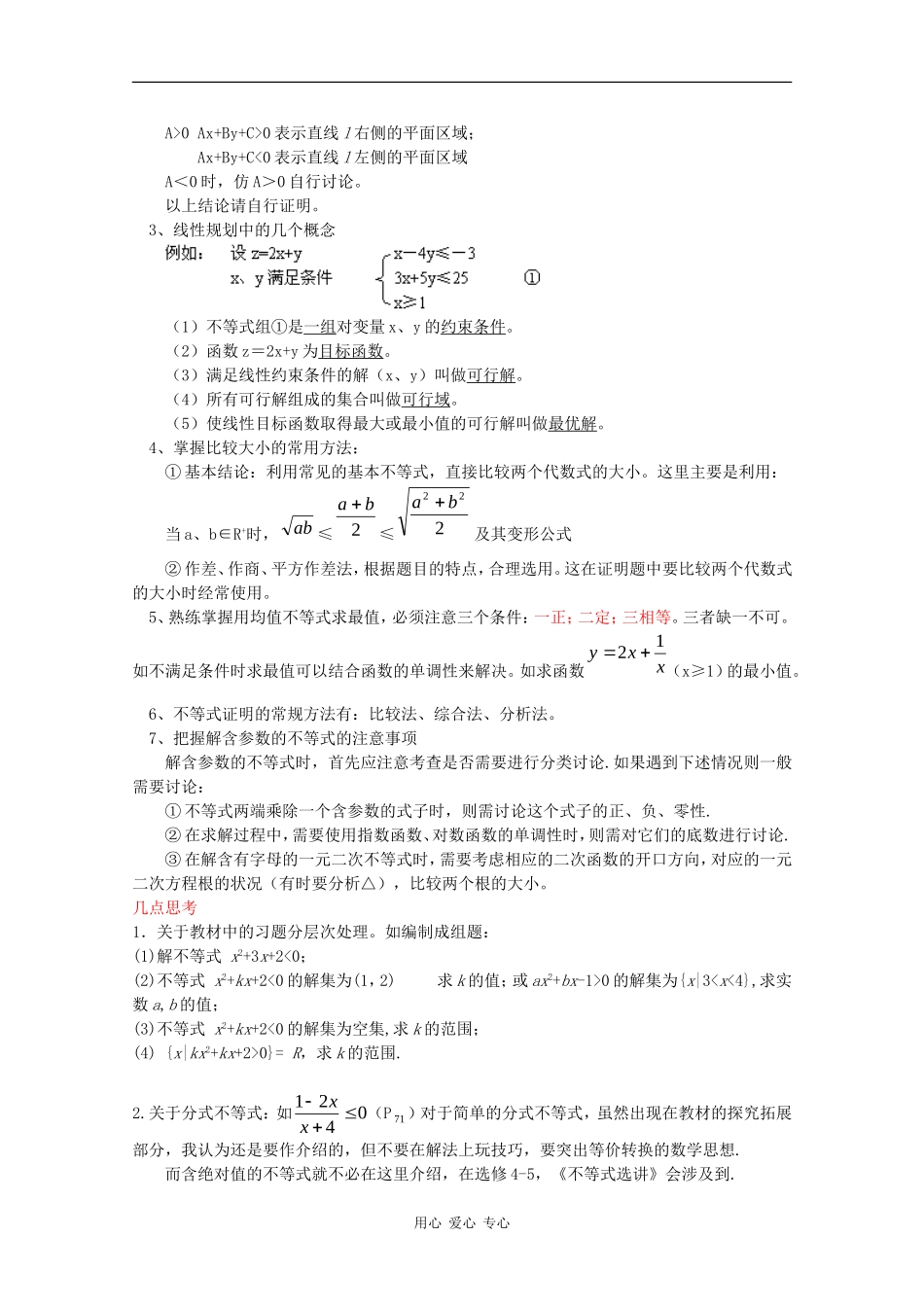 高中数学：第三章 不等式 教案（新人教版必修5B）_第2页